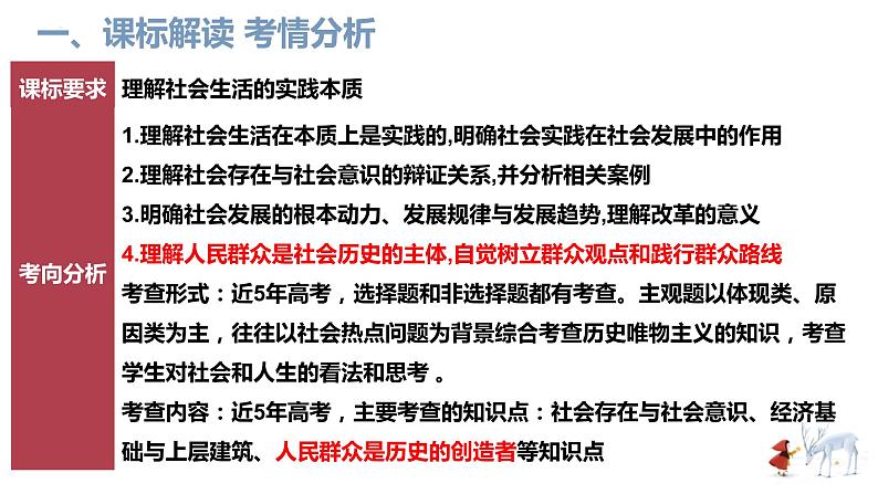 5.3 社会历史的主体课件-2023届高考政治一轮复习统编版必修四哲学与文化第2页