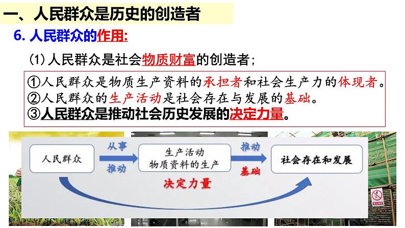 5.3 社会历史的主体课件-2023届高考政治一轮复习统编版必修四哲学与文化第8页