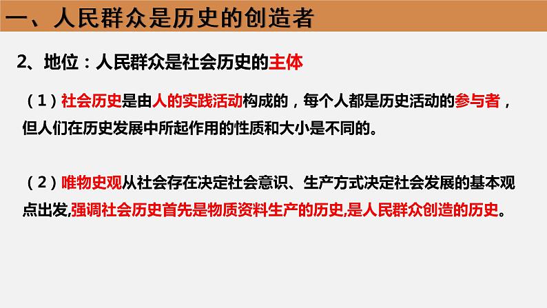 5.3 社会历史的主体 课件-2022-2023学年高中政治统编版必修四哲学与文化第5页