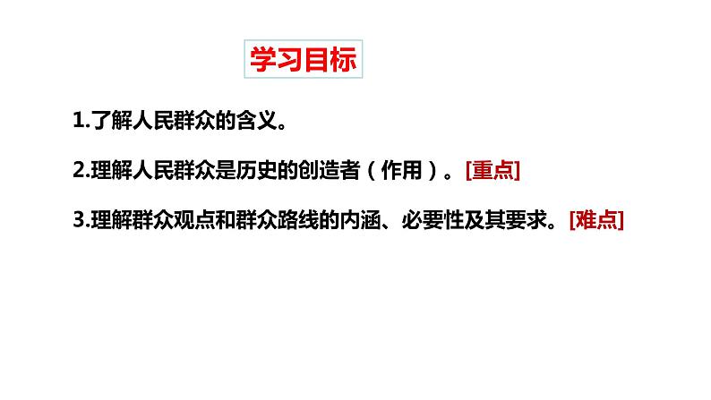 5.3 社会历史的主体  课件-2022-2023学年高中政治统编版必修四哲学与文化第2页