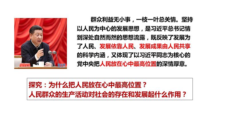 5.3 社会历史的主体  课件-2022-2023学年高中政治统编版必修四哲学与文化第5页