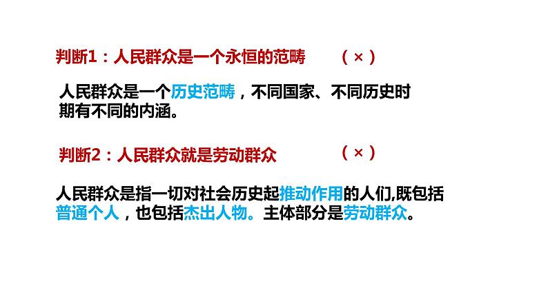 5.3 社会历史的主体  课件-2022-2023学年高中政治统编版必修四哲学与文化第8页