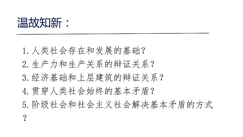 5.3社会历史的主体课件-2022-2023学年高中政治统编版必修四哲学与文化第1页