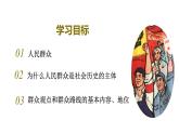 5.3社会历史的主体课件-2022-2023学年高中政治统编版必修四哲学与文化
