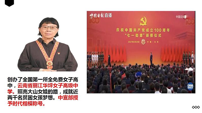 6.1  价值与价值观  课件-2022-2023学年高中政治统编版必修四哲学与文化06