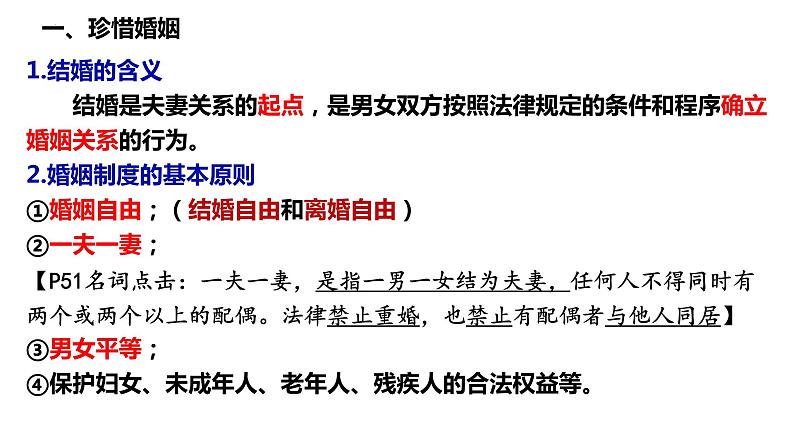 6.1 法律保护下的婚姻 课件-2022-2023学年高中政治统编版选择性必修二法律与生活04