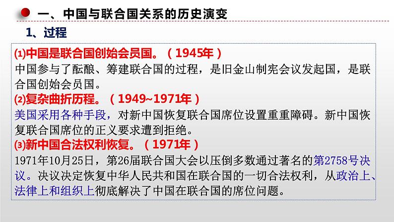 9.1 中国与联合国 课件 -2022-2023学年高中政治统编版选择性必修一当代国际政治与经济05