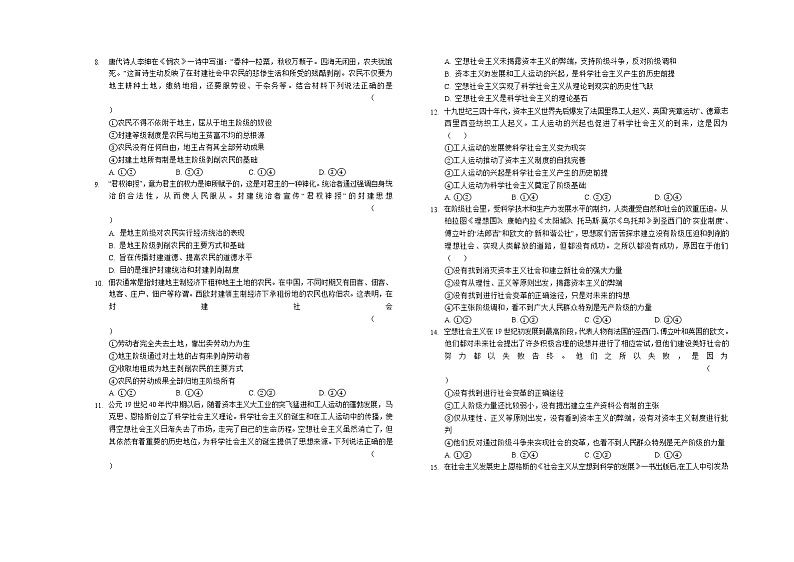 安徽省舒城中学2022-2023学年高一上学期第二次月考政治试题（含答案）02