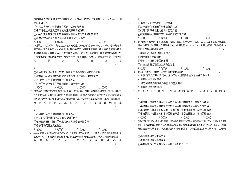 安徽省舒城中学2022-2023学年高一上学期第二次月考政治试题（含答案）03
