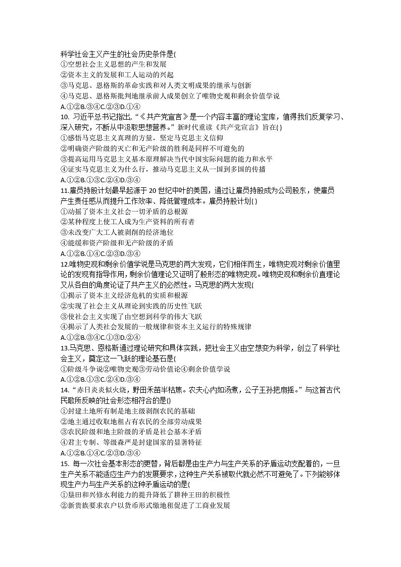 吉林省临江市第二中学2022-2023学年高一上学期第一次月考政治试题（含答案）第2页