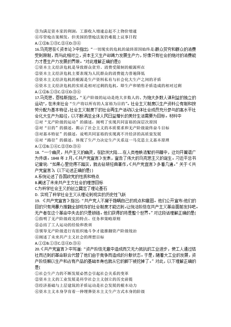 吉林省临江市第二中学2022-2023学年高一上学期第一次月考政治试题（含答案）第3页