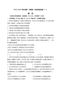 江苏省南通市海安高级中学2022-2023学年高一上学期第一次月考政治试题（含答案）