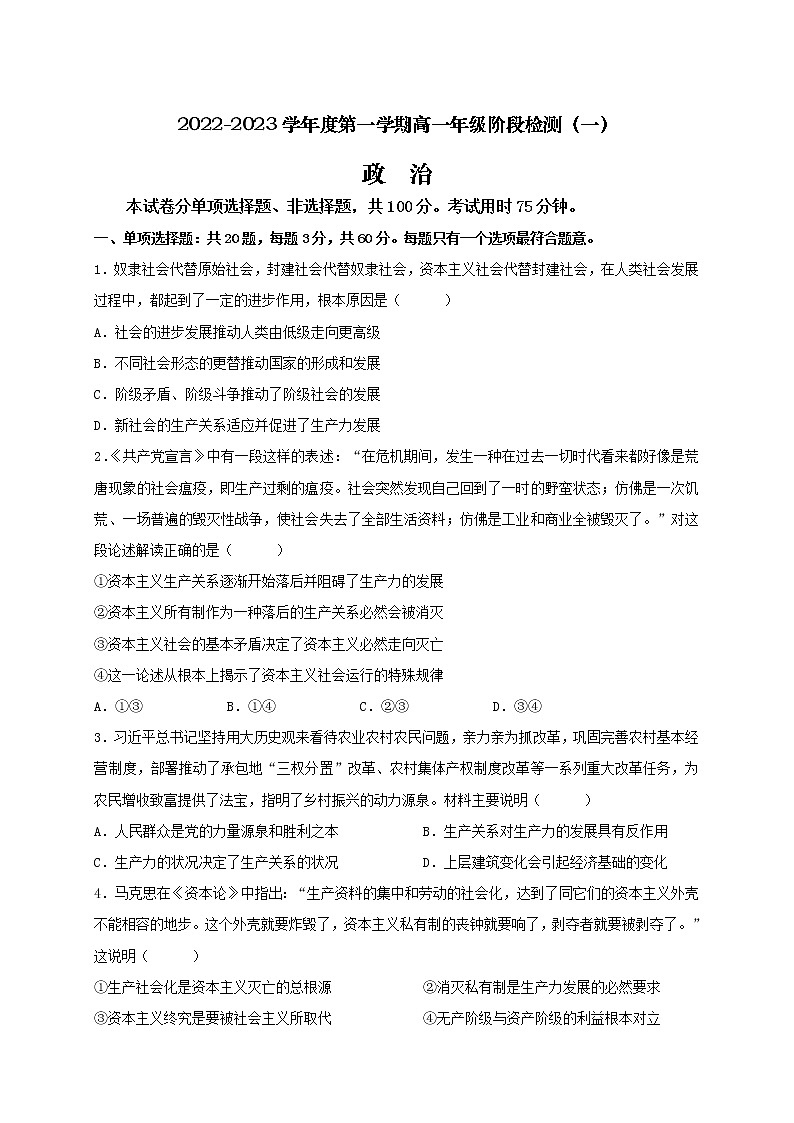 江苏省南通市海安高级中学2022-2023学年高一上学期第一次月考政治试题（含答案）01
