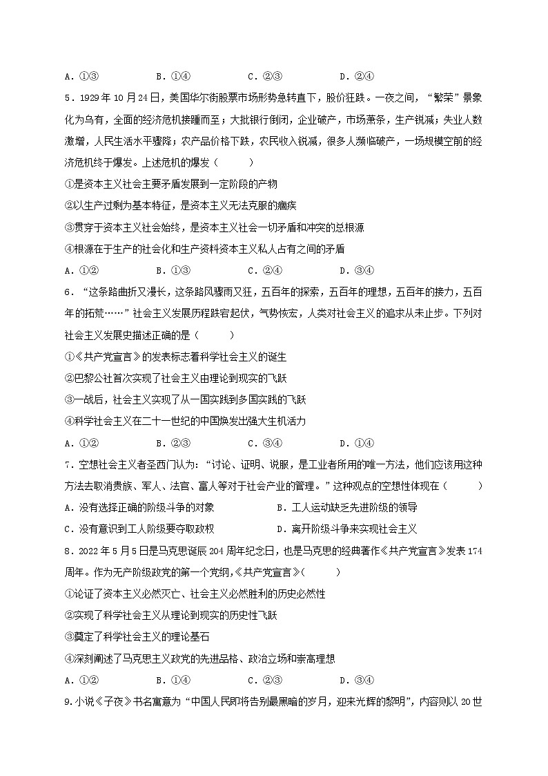 江苏省南通市海安高级中学2022-2023学年高一上学期第一次月考政治试题（含答案）02
