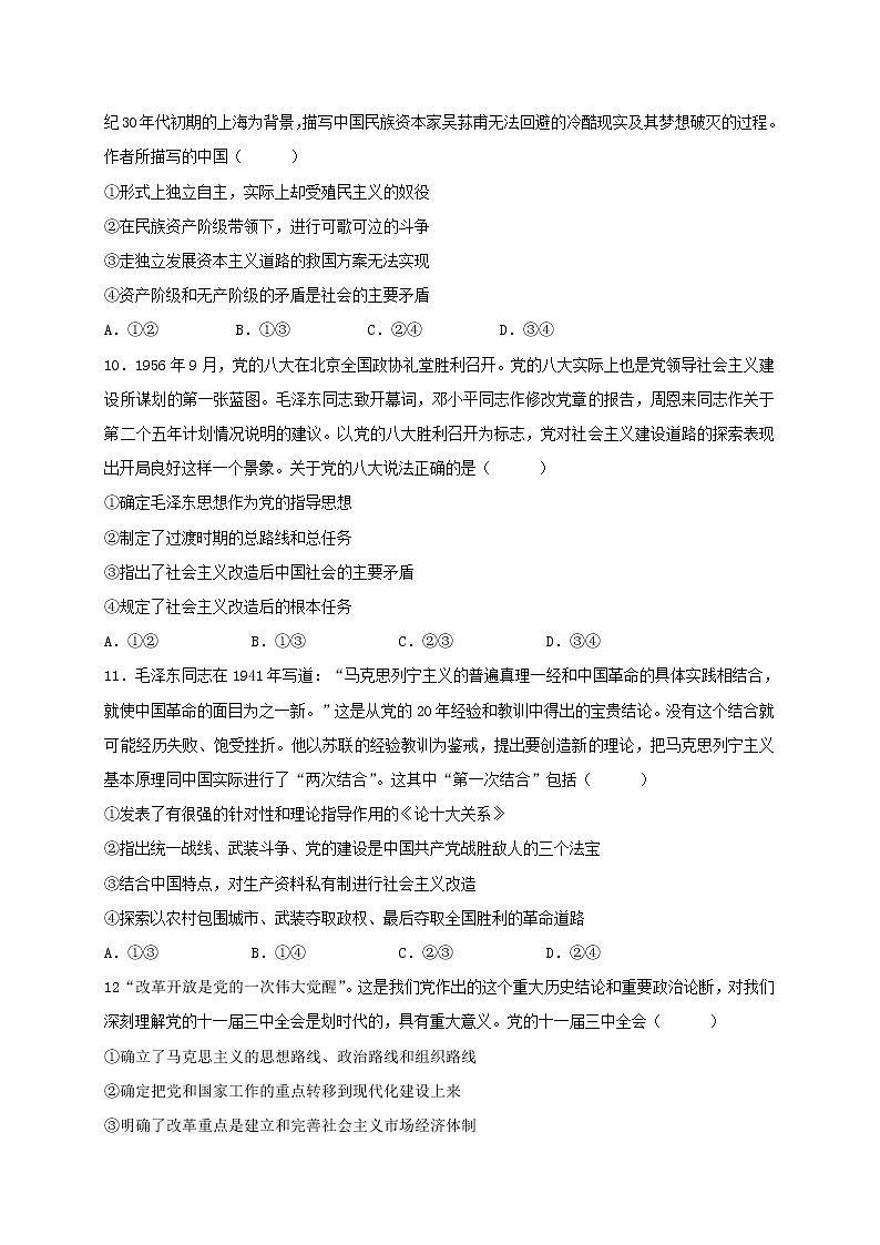 江苏省南通市海安高级中学2022-2023学年高一上学期第一次月考政治试题（含答案）03