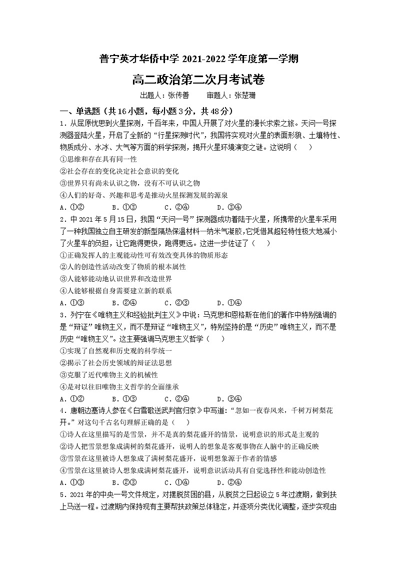广东省普宁英才华侨中学2021-2022学年高二上学期第二次月考政治试卷（含答案）第1页