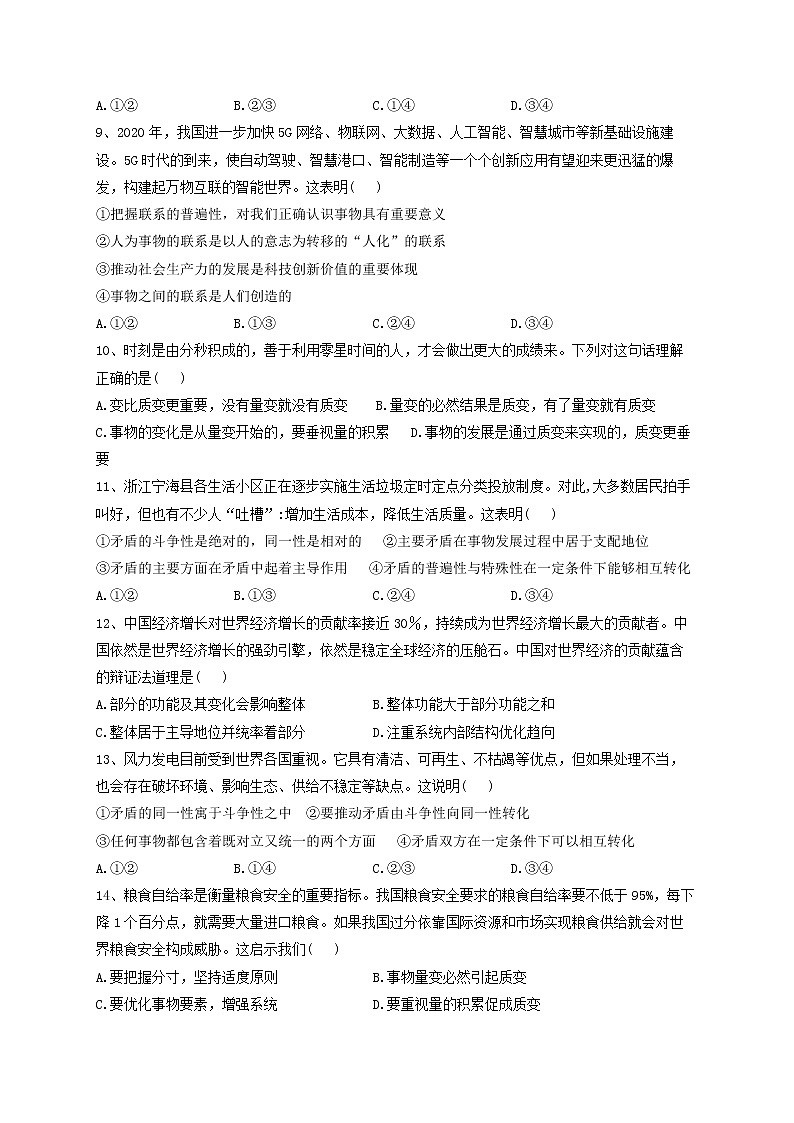 黑龙江省牡丹江市海林市朝鲜族中学2022-2023学年高二上学期第一次月考政治试题（含答案）第2页