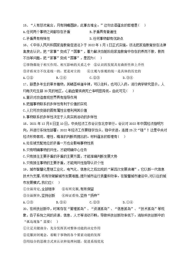 黑龙江省牡丹江市海林市朝鲜族中学2022-2023学年高二上学期第一次月考政治试题（含答案）第3页