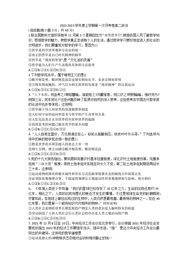 吉林省临江市第二中学2022-2023学年高二上学期第一次月考政治试题（含答案）01