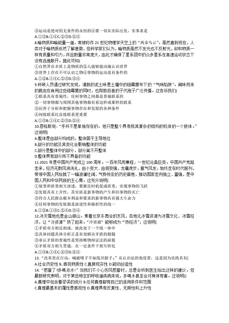 吉林省临江市第二中学2022-2023学年高二上学期第一次月考政治试题（含答案）02