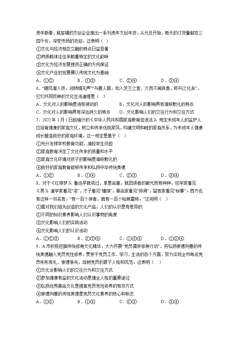 四川省凉山州宁南中学2022-2023学年高二上学期第一次月考政治试题（含答案）第2页