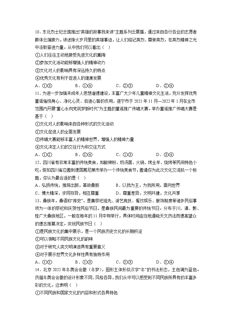 四川省凉山州宁南中学2022-2023学年高二上学期第一次月考政治试题（含答案）第3页