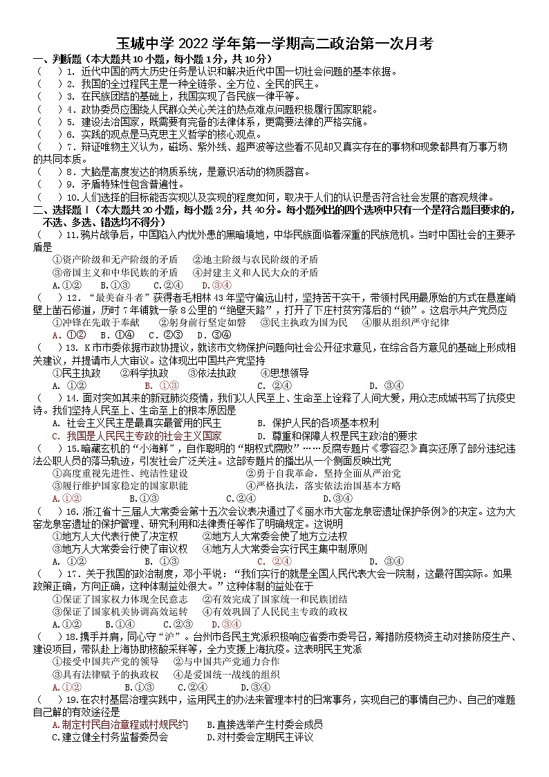 浙江省玉环市玉城中学2022-2023学年高二上学期第一次月考政治试题（含答案）第1页
