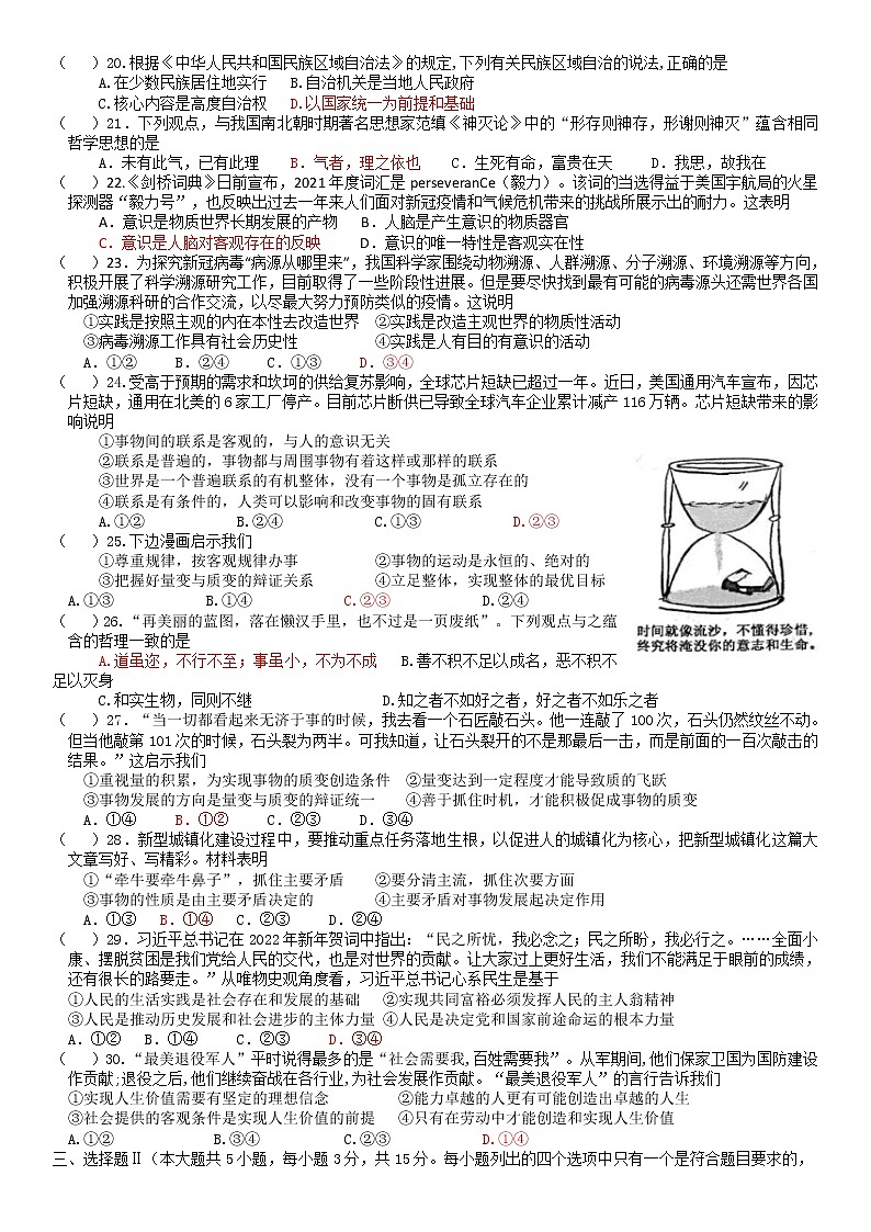 浙江省玉环市玉城中学2022-2023学年高二上学期第一次月考政治试题（含答案）第2页