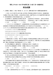 陕西省西安市鄠邑区第二中学2022-2023学年高三上学期第一次月考政治试题（含答案）