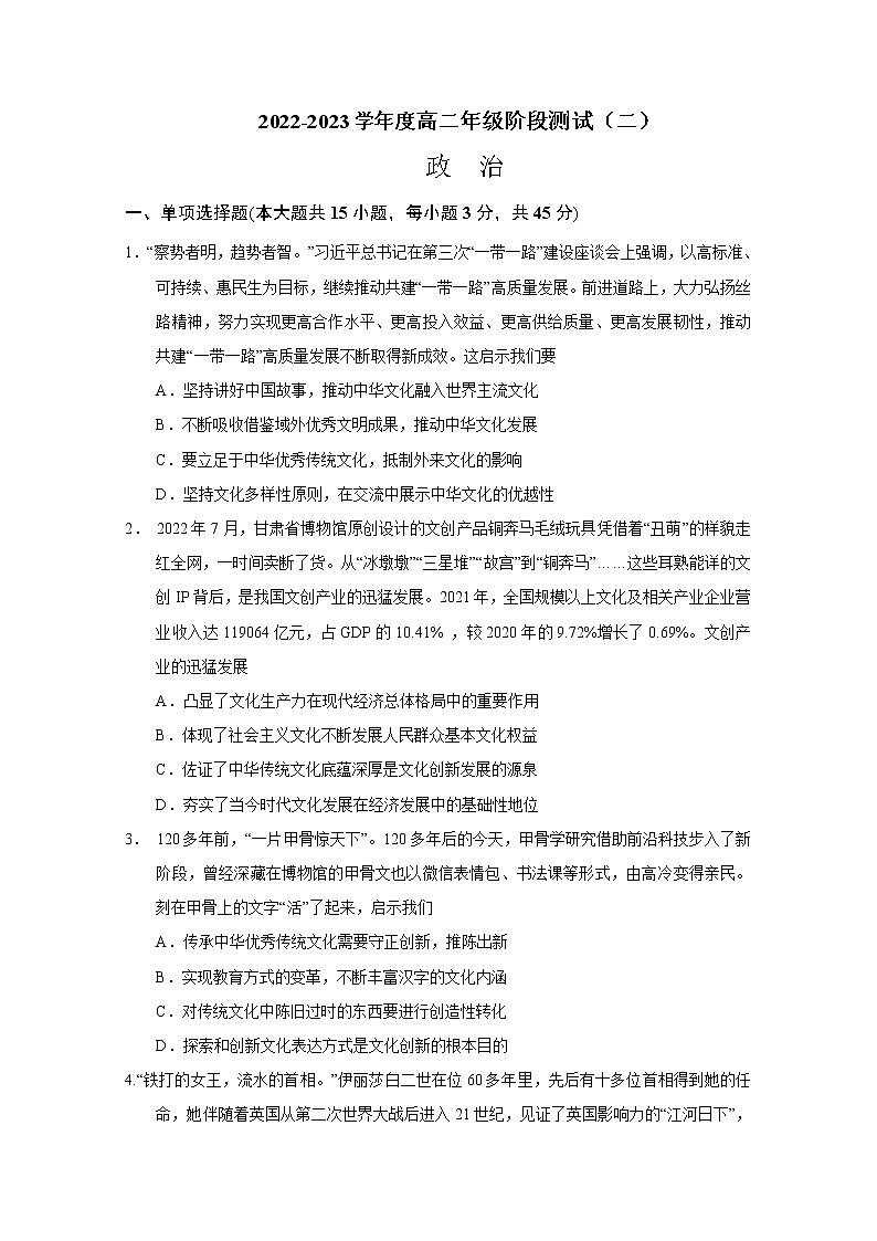 江苏省南通市海安高级中学2022-2023学年高二政治上学期第一次月考试题第1页