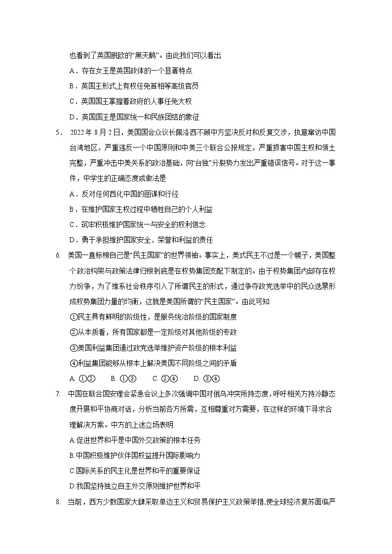 江苏省南通市海安高级中学2022-2023学年高二政治上学期第一次月考试题第2页