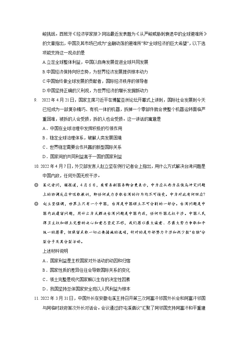 江苏省南通市海安高级中学2022-2023学年高二政治上学期第一次月考试题第3页