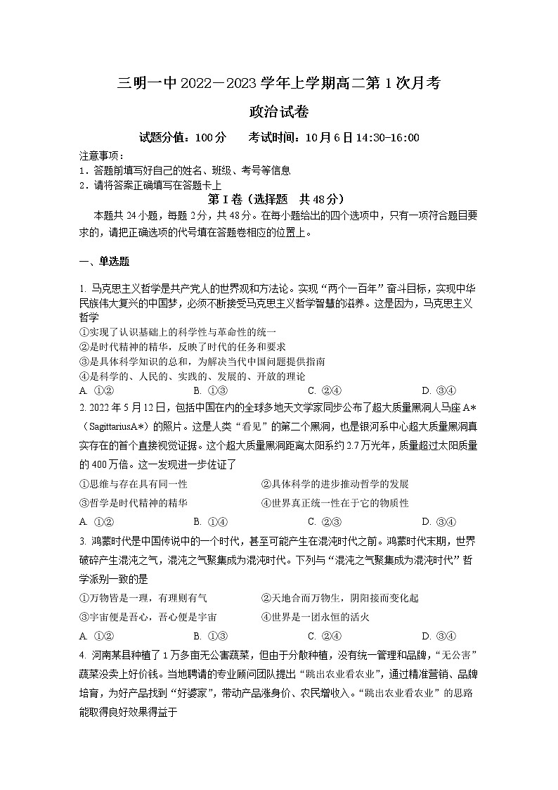 福建省三明市第一中2022-2023学年高二政治上学期第一次月考试卷第1页
