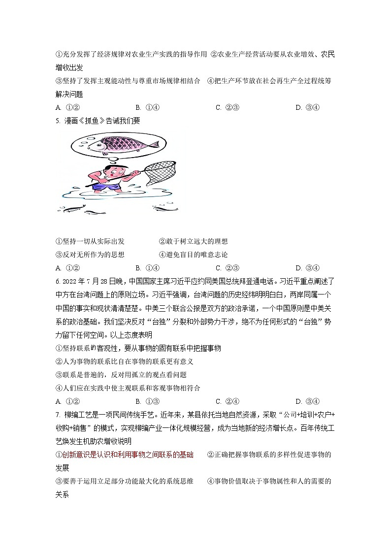福建省三明市第一中2022-2023学年高二政治上学期第一次月考试卷第2页