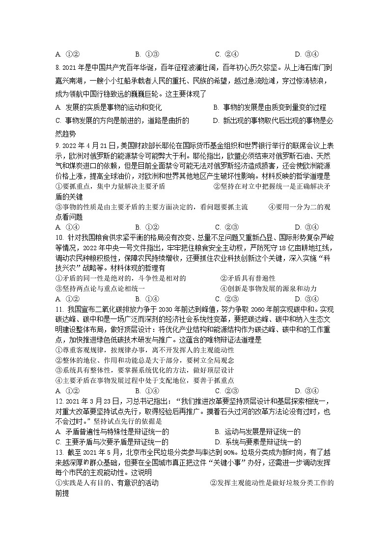 福建省三明市第一中2022-2023学年高二政治上学期第一次月考试卷第3页