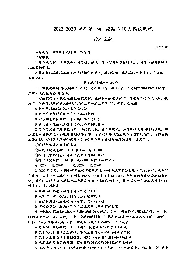 江苏省扬州市高邮市2022-2023学年高二政治上学期10月月考试题第1页