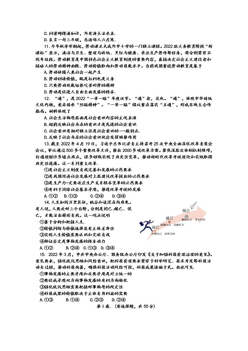 江苏省扬州市高邮市2022-2023学年高二政治上学期10月月考试题第3页