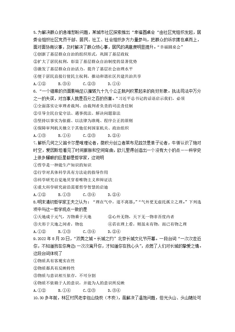 湖南省名校联考联合体2022-2023学年高二政治上学期第一次联考试卷第2页