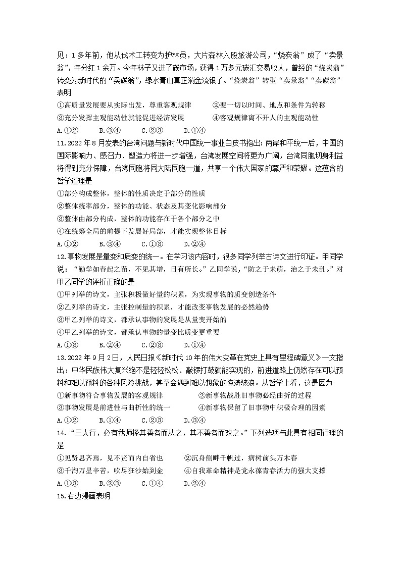 湖南省名校联考联合体2022-2023学年高二政治上学期第一次联考试卷第3页