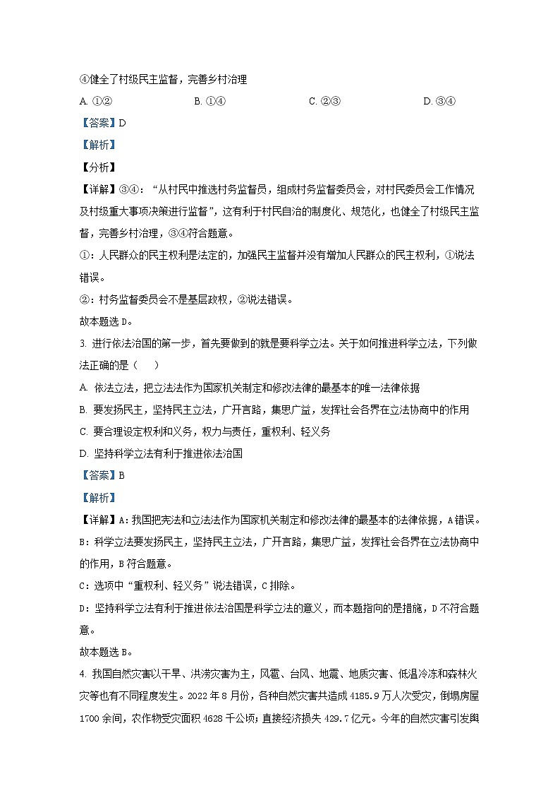 湖南省常德市临澧县第一中学2022-2023学年高二政治上学期第一次阶段性考试试卷第2页