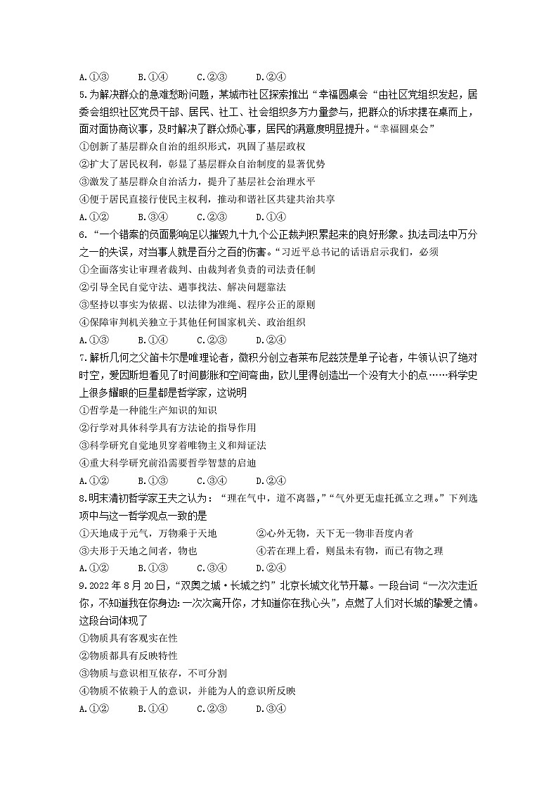 湖南省长沙市第一中学等名校联考联合体2022-2023学年高二政治上学期第一次联考试题（Word版附解析）02