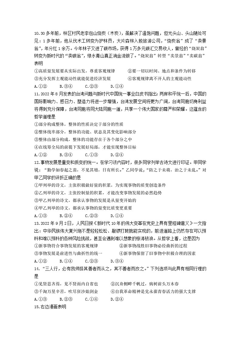 湖南省长沙市第一中学等名校联考联合体2022-2023学年高二政治上学期第一次联考试题（Word版附解析）03