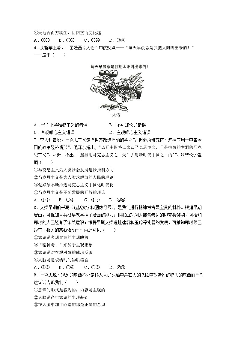 山东省济宁市汶上县第一中学2022-2023学年高二政治上学期第一次模块检测试题第2页