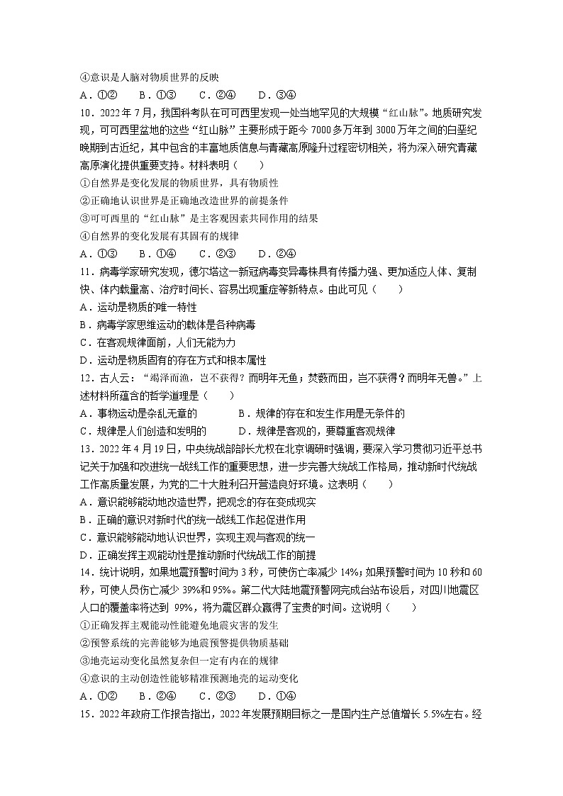 山东省济宁市汶上县第一中学2022-2023学年高二政治上学期第一次模块检测试题第3页
