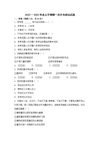 黑龙江省鸡西市第四中学2022-2023学年高二政治上学期第一次月考试题（Word版附答案）