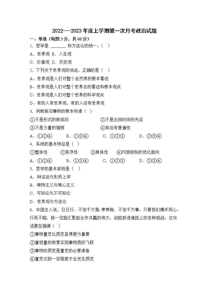 黑龙江省鸡西市第四中学2022-2023学年高二政治上学期第一次月考试题第1页