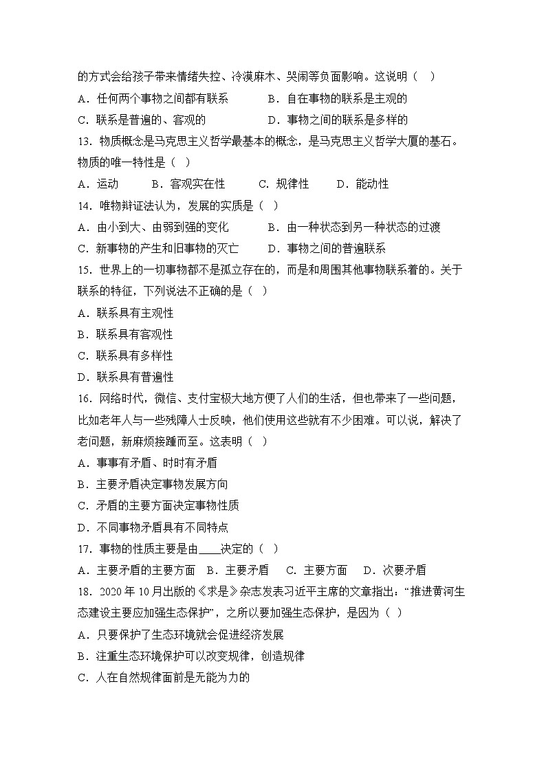 黑龙江省鸡西市第四中学2022-2023学年高二政治上学期第一次月考试题第3页
