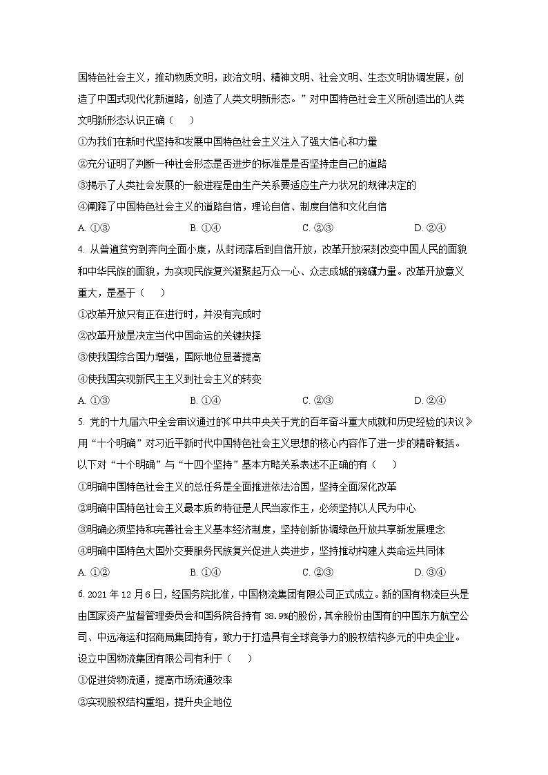 辽宁省名校联盟2022-2023学年高二政治9月联考试题（Word版附答案）02