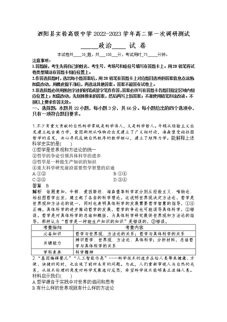 江苏省宿迁市泗阳县实验高级中学2022-2023学年高二政治上学期第一次调研测试试卷（Word版附答案）01