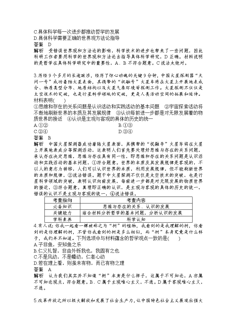 江苏省宿迁市泗阳县实验高级中学2022-2023学年高二政治上学期第一次调研测试试卷（Word版附答案）02